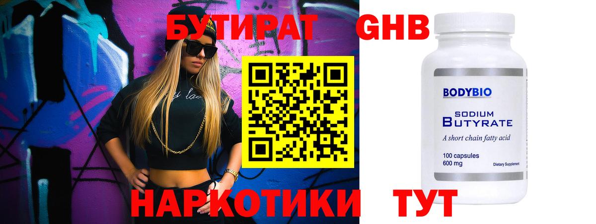 БУТИРАТ вода  Вход с VPN  БУТИРАТ  Кунгур 