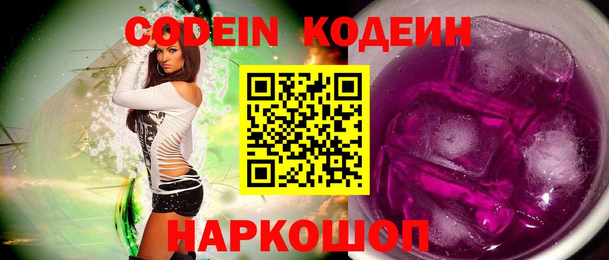 Кодеиновый сироп Lean напиток Lean (лин)  Вход с VPN  Кунгур  Кодеин напиток Lean (лин) 