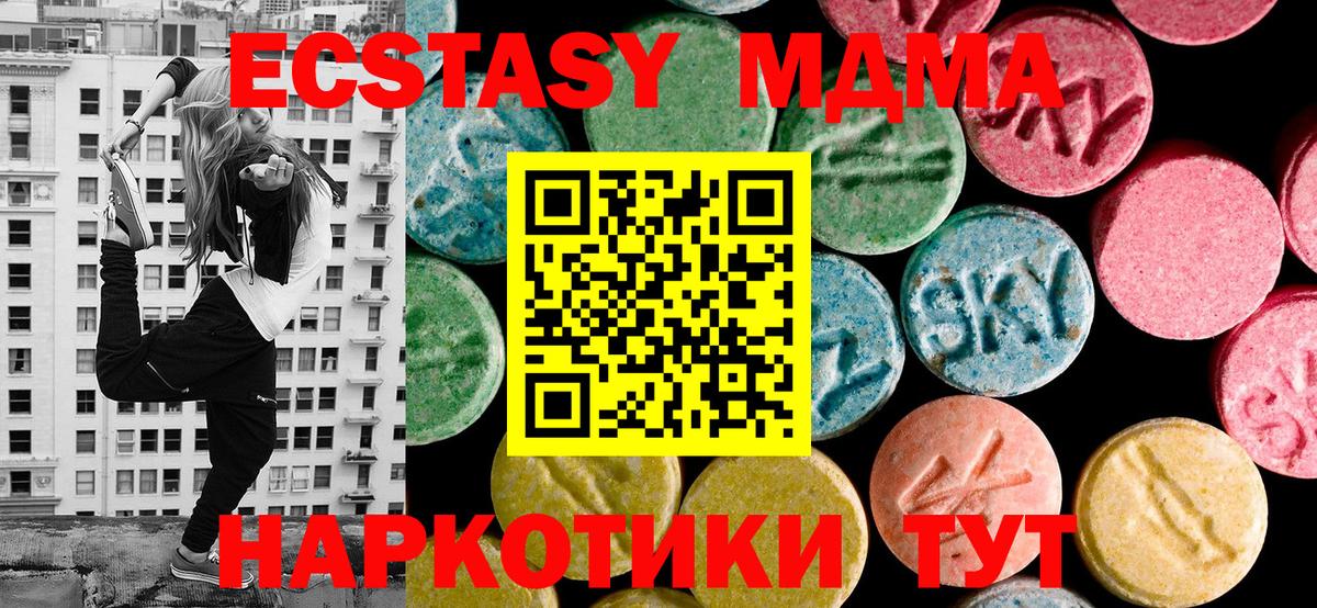 Ecstasy MDMA  Вход с VPN  Экстази 280мг  ЭКСТАЗИ  Кунгур 