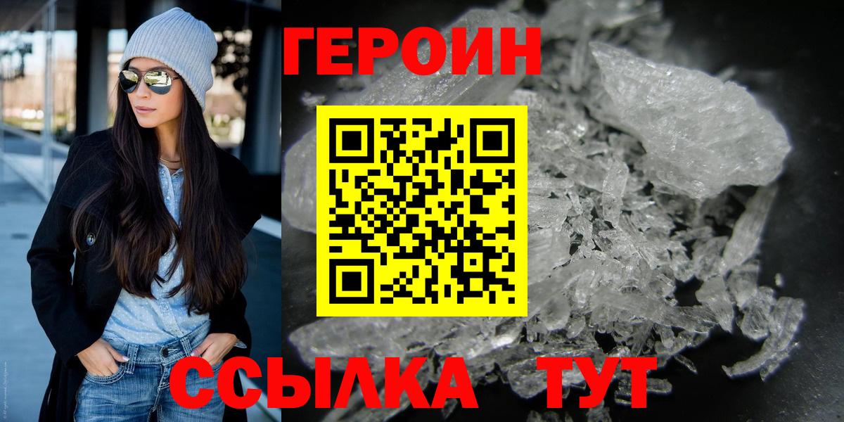 Кунгур  ГЕРОИН герыч  ГЕРОИН  Вход с VPN 