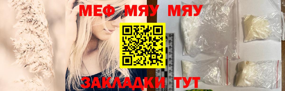 Мефедрон  МЯУ-МЯУ  Вход с VPN  Меф mephedrone  Кунгур 
