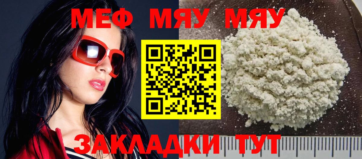 Меф мяу мяу кристаллы Кунгур