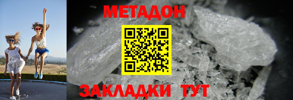 Метадон белоснежный  даркнет состав  Вход с VPN  Кунгур  МЕТАДОН кристалл 