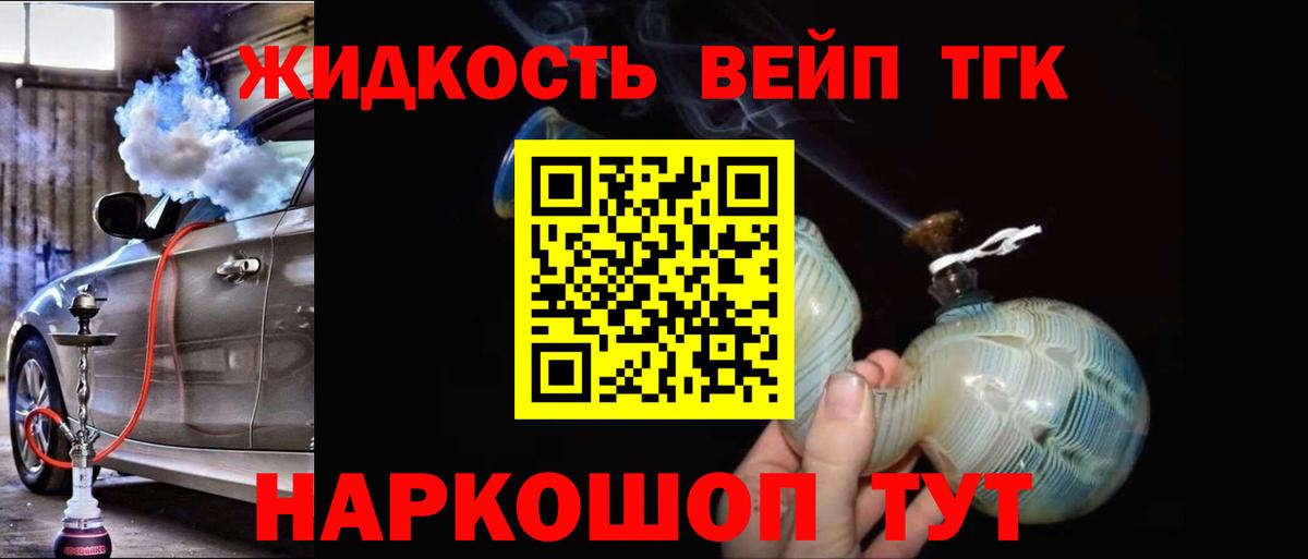 Дистиллят ТГК вейп с тгк  Вход с VPN  Кунгур 